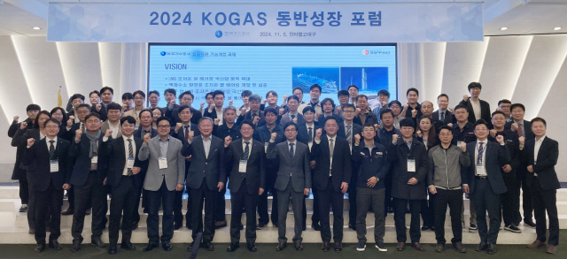 5일 인터불고 대구 호텔에서 열린 '2024 KOGAS 동반성장 포럼' 참가자들이 기념사진을 찍고 있다. <한국가스공사 제공>